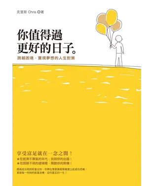 書封 你值得過更好的日子