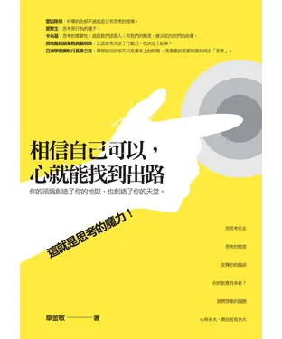 書封 相信自己可以，心就能找到出路